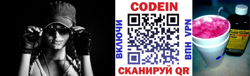 Кодеин напиток Lean (лин)  Купить закладки  Печоры 